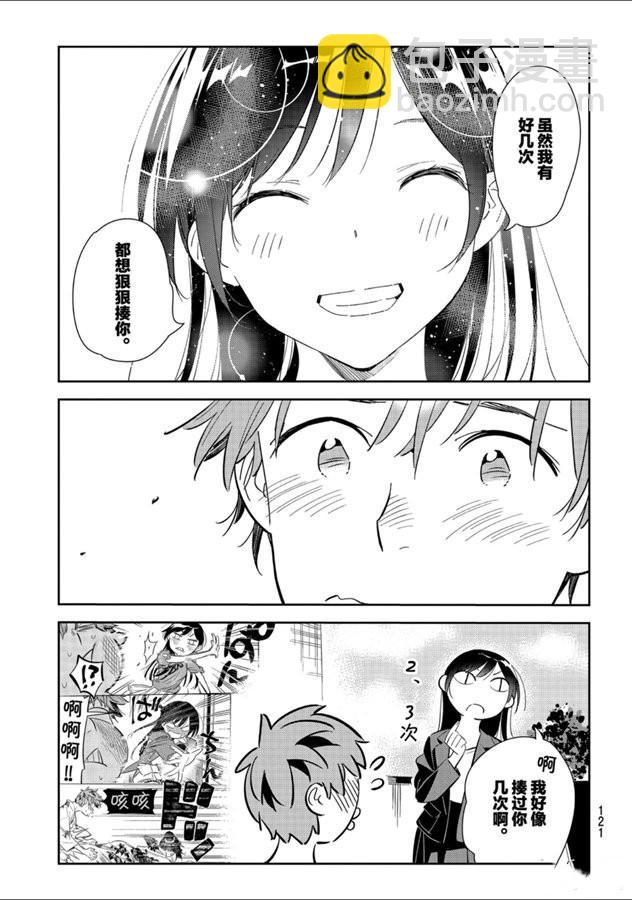 《租借女友》第131话 拍摄与女朋友（3） 第19页