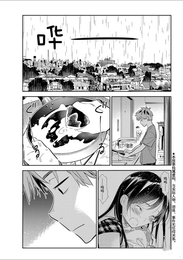 《租借女友》第131话 拍摄与女朋友（3） 第1页