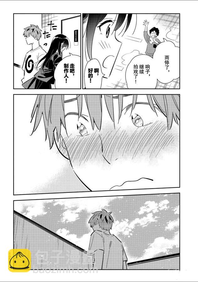 《租借女友》第131话 拍摄与女朋友（3） 第20页