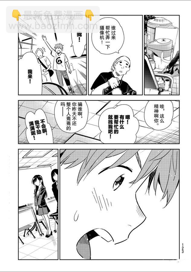 《租借女友》第131话 拍摄与女朋友（3） 第21页