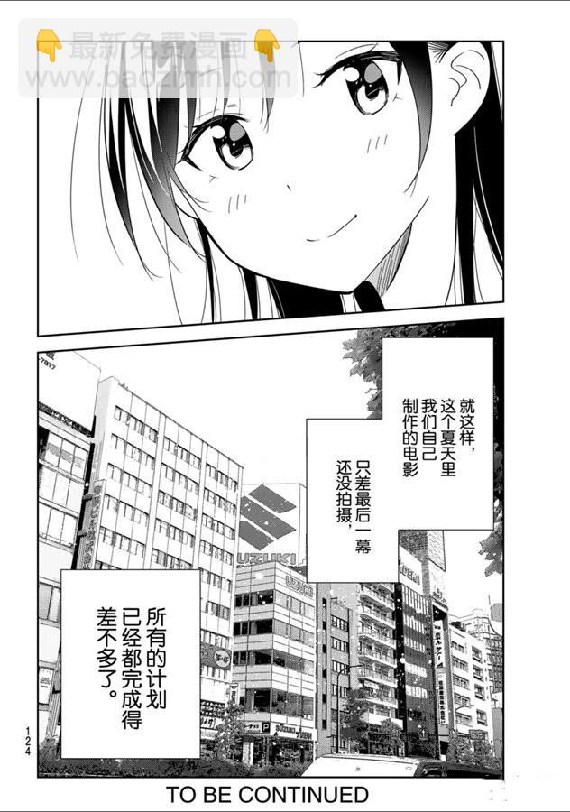 《租借女友》第131话 拍摄与女朋友（3） 第22页