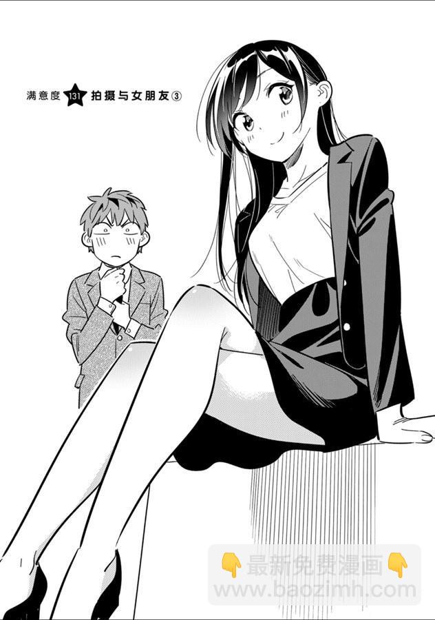 《租借女友》第131话 拍摄与女朋友（3） 第2页