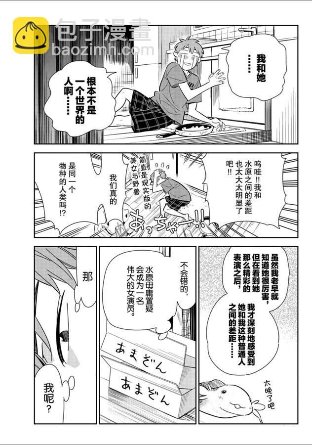 《租借女友》第131话 拍摄与女朋友（3） 第3页