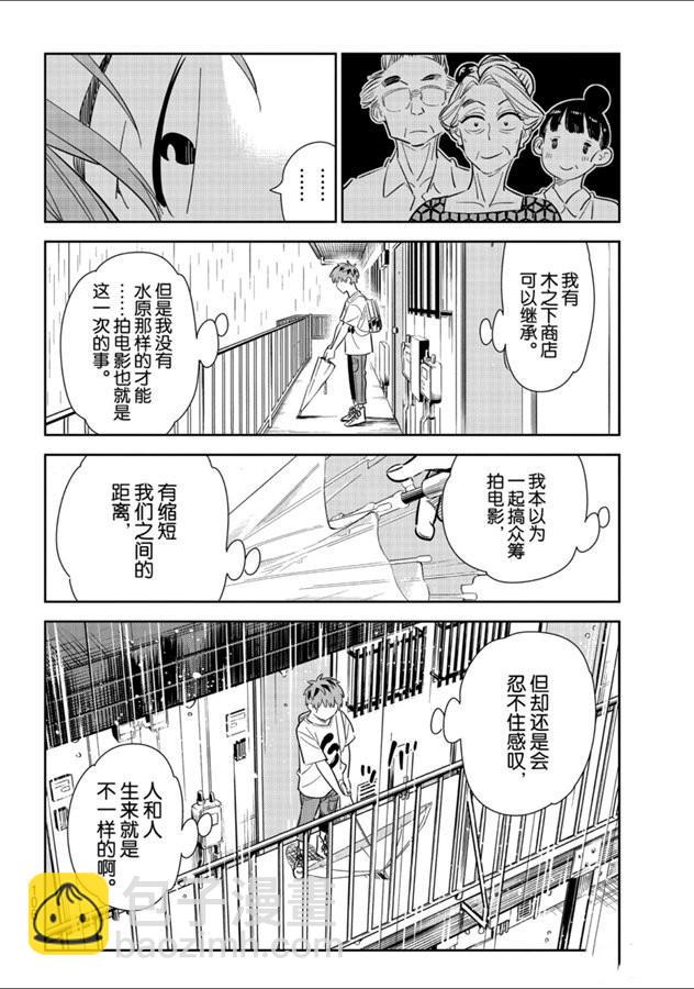 《租借女友》第131话 拍摄与女朋友（3） 第4页
