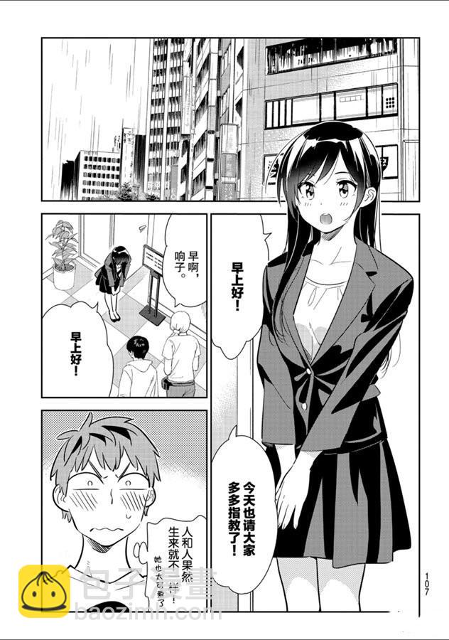 《租借女友》第131话 拍摄与女朋友（3） 第5页