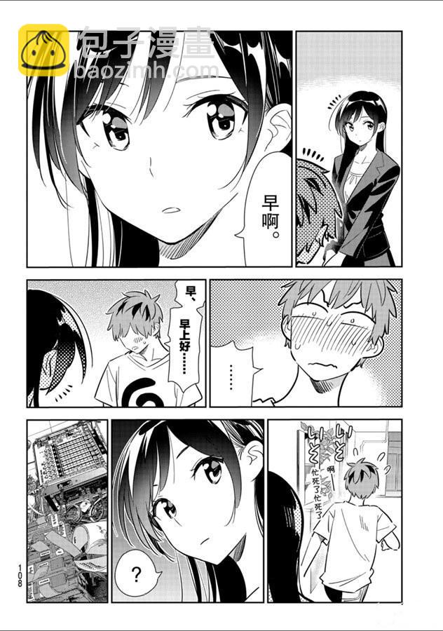 《租借女友》第131话 拍摄与女朋友（3） 第6页