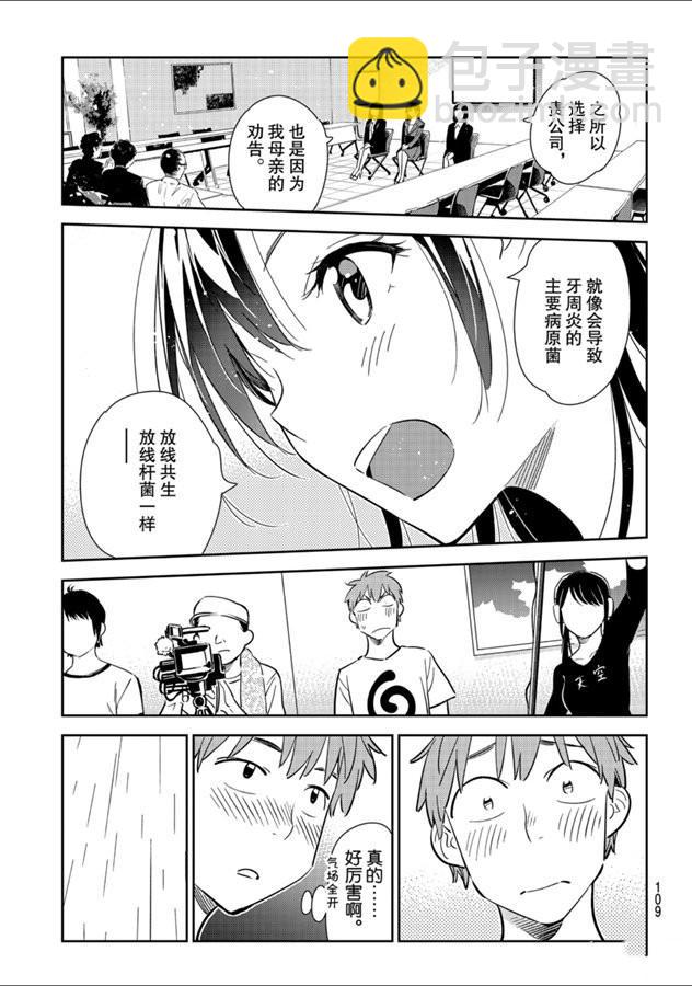 《租借女友》第131话 拍摄与女朋友（3） 第7页