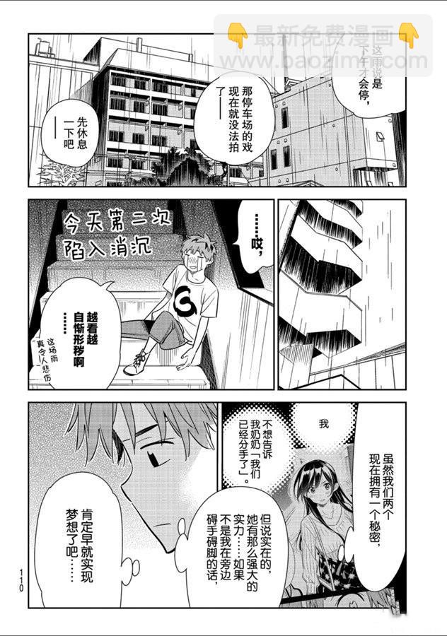 《租借女友》第131话 拍摄与女朋友（3） 第8页
