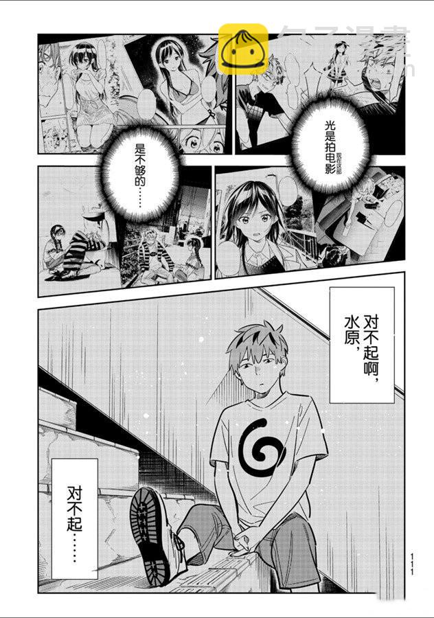 《租借女友》第131话 拍摄与女朋友（3） 第9页
