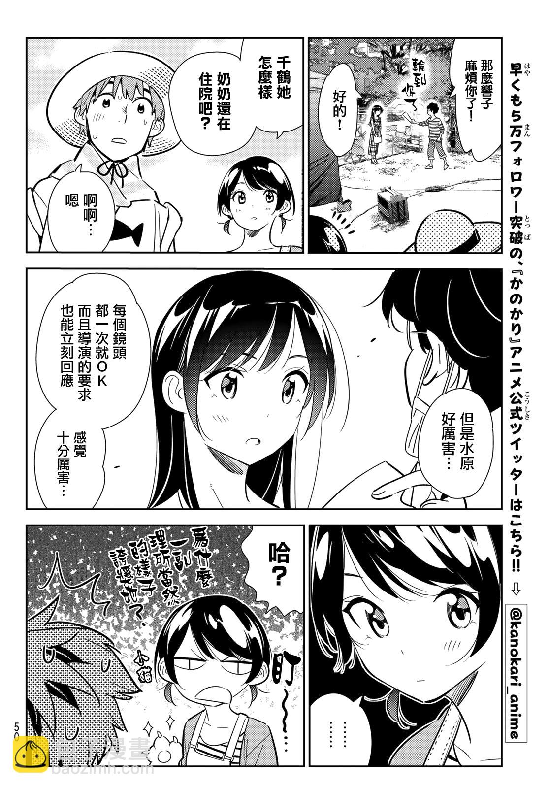 《租借女友》第129话 拍摄和女友（1） 第10页