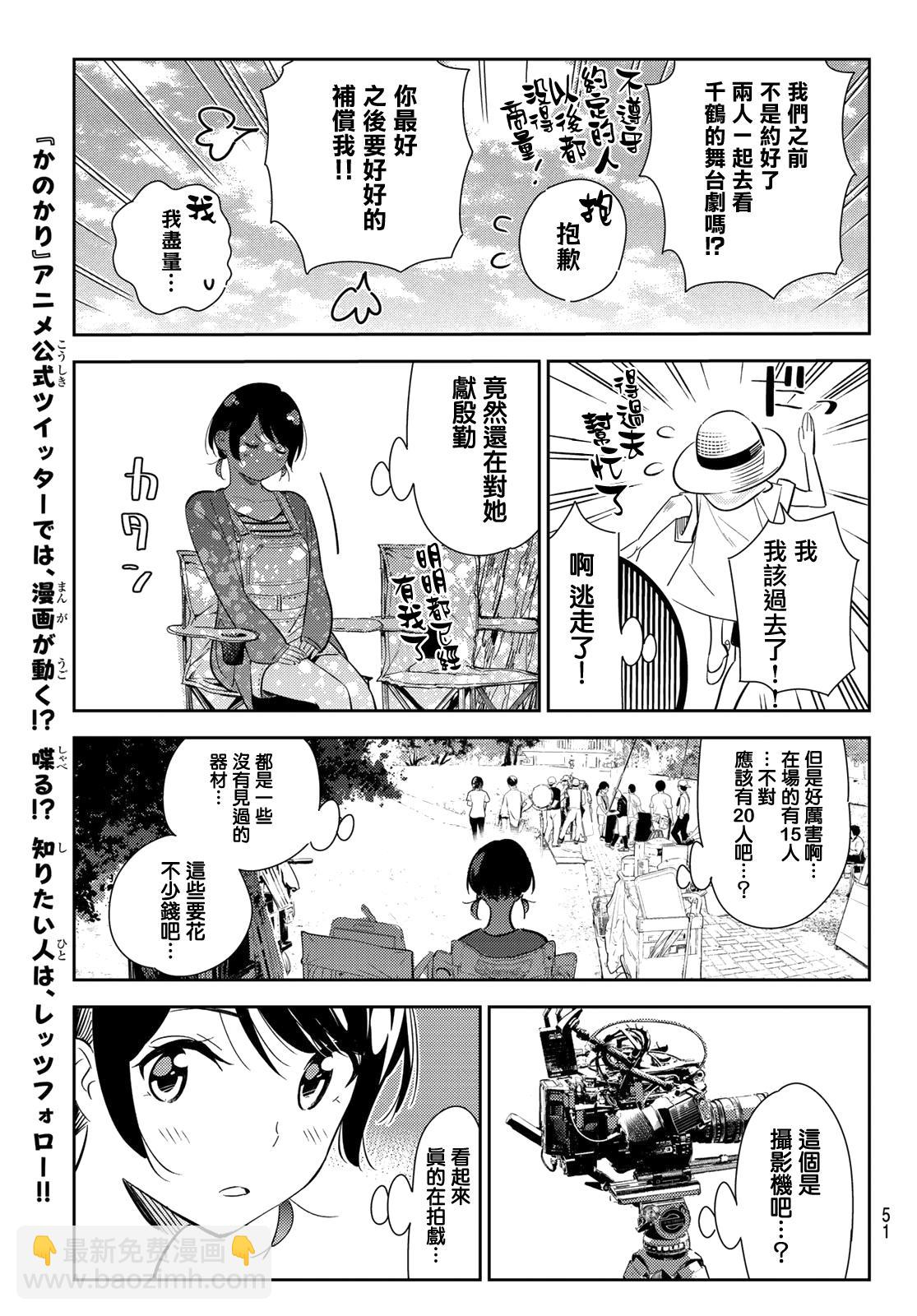 《租借女友》第129话 拍摄和女友（1） 第11页
