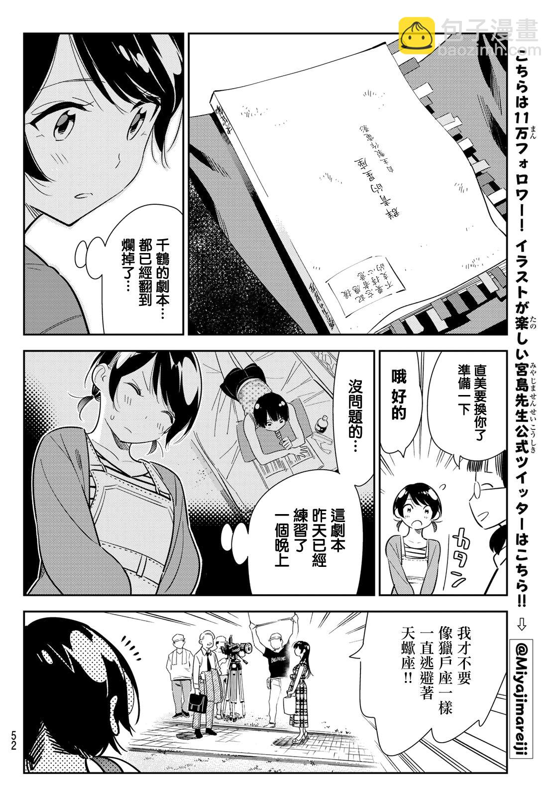 《租借女友》第129话 拍摄和女友（1） 第12页
