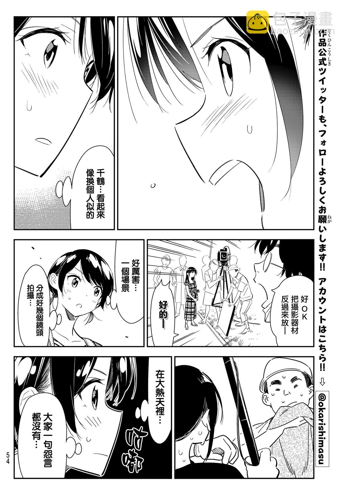 《租借女友》第129话 拍摄和女友（1） 第14页