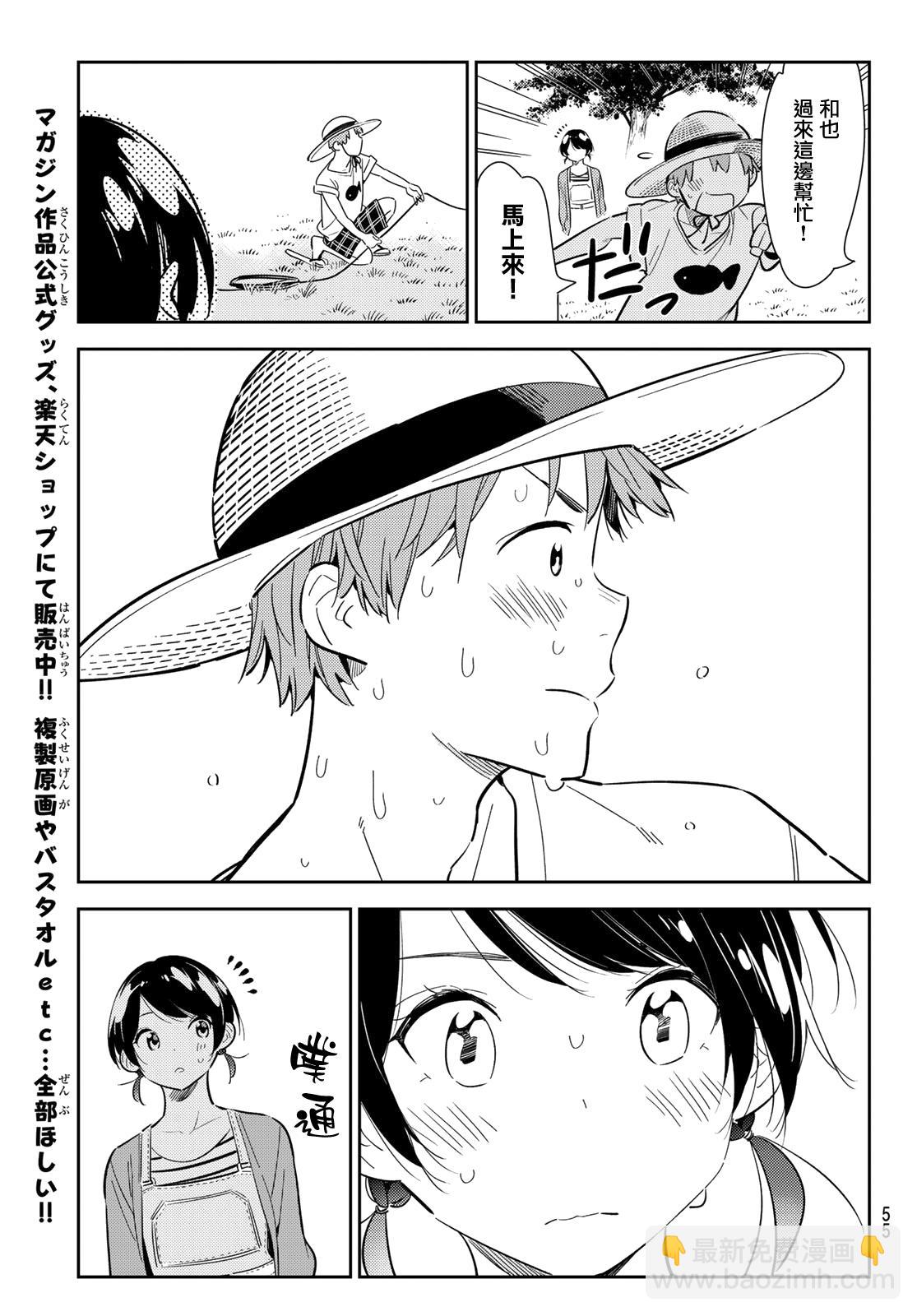 《租借女友》第129话 拍摄和女友（1） 第15页
