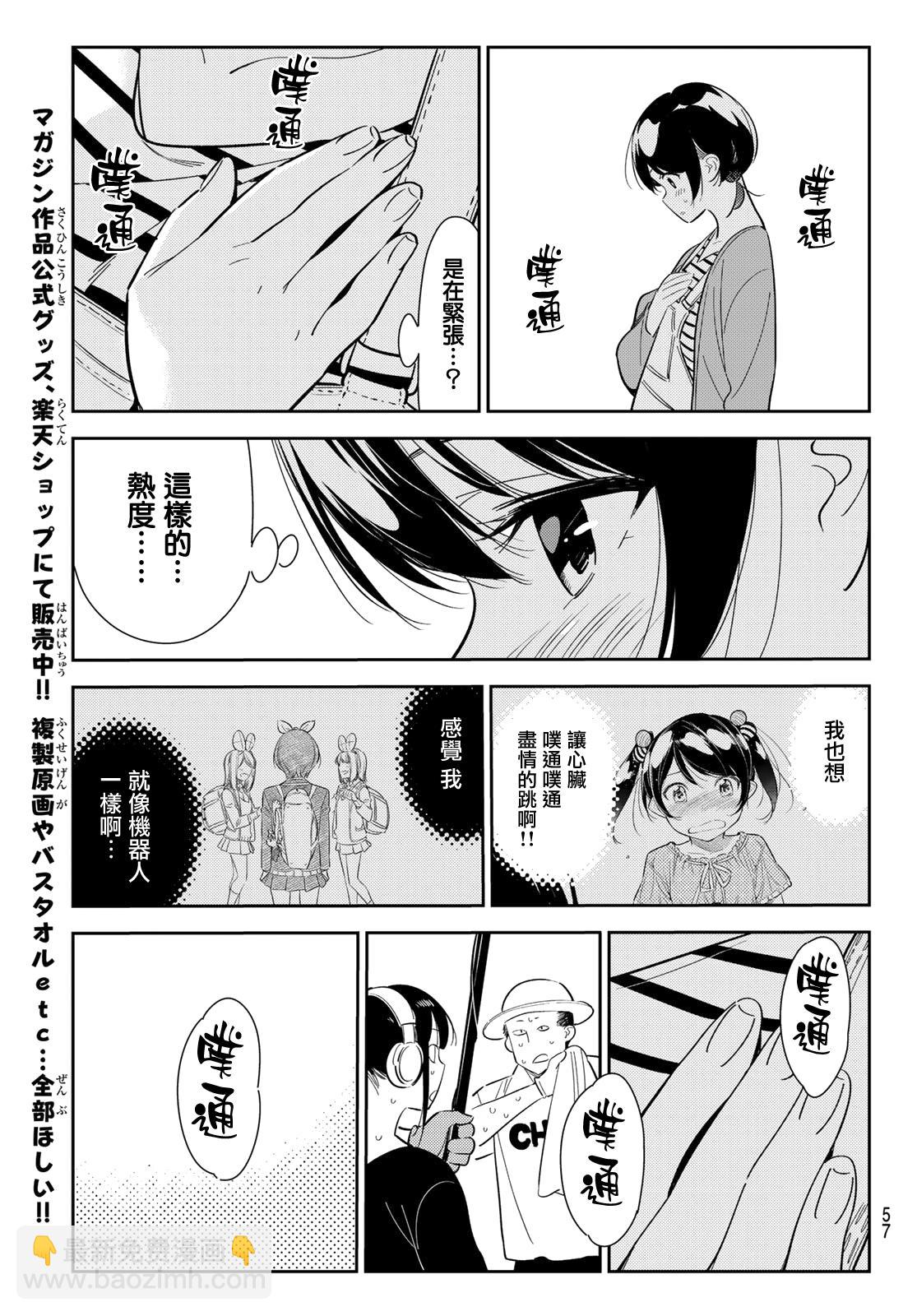 《租借女友》第129话 拍摄和女友（1） 第17页