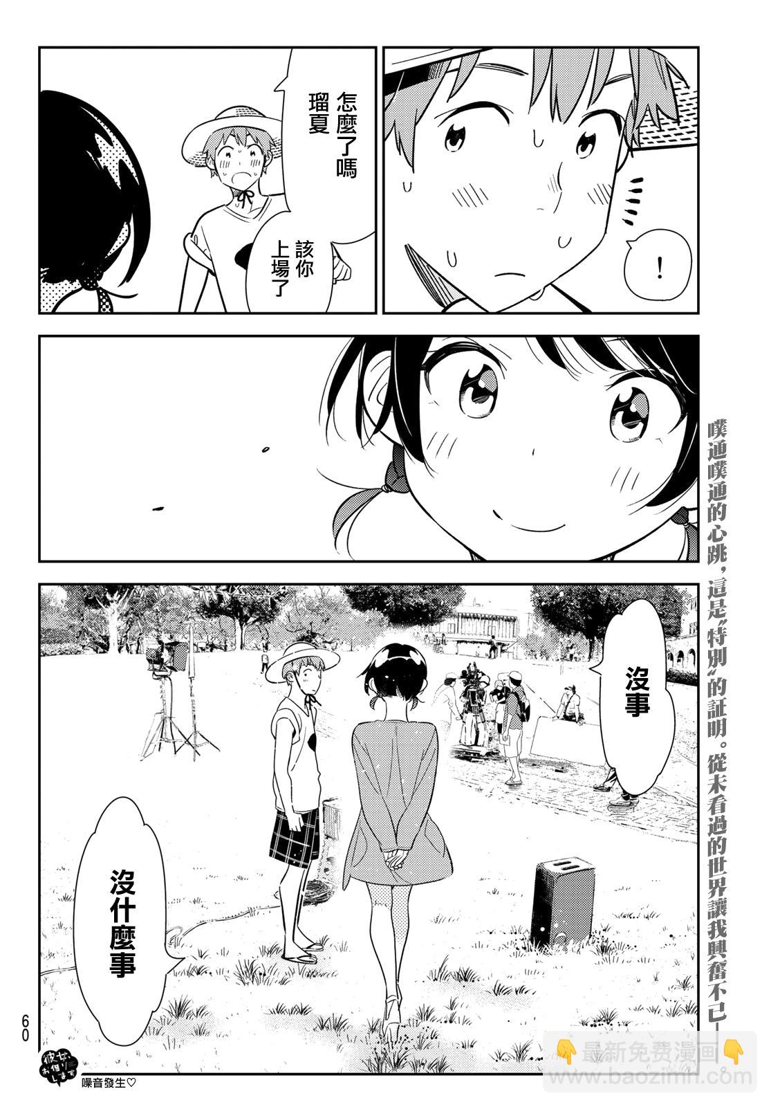 《租借女友》第129话 拍摄和女友（1） 第19页