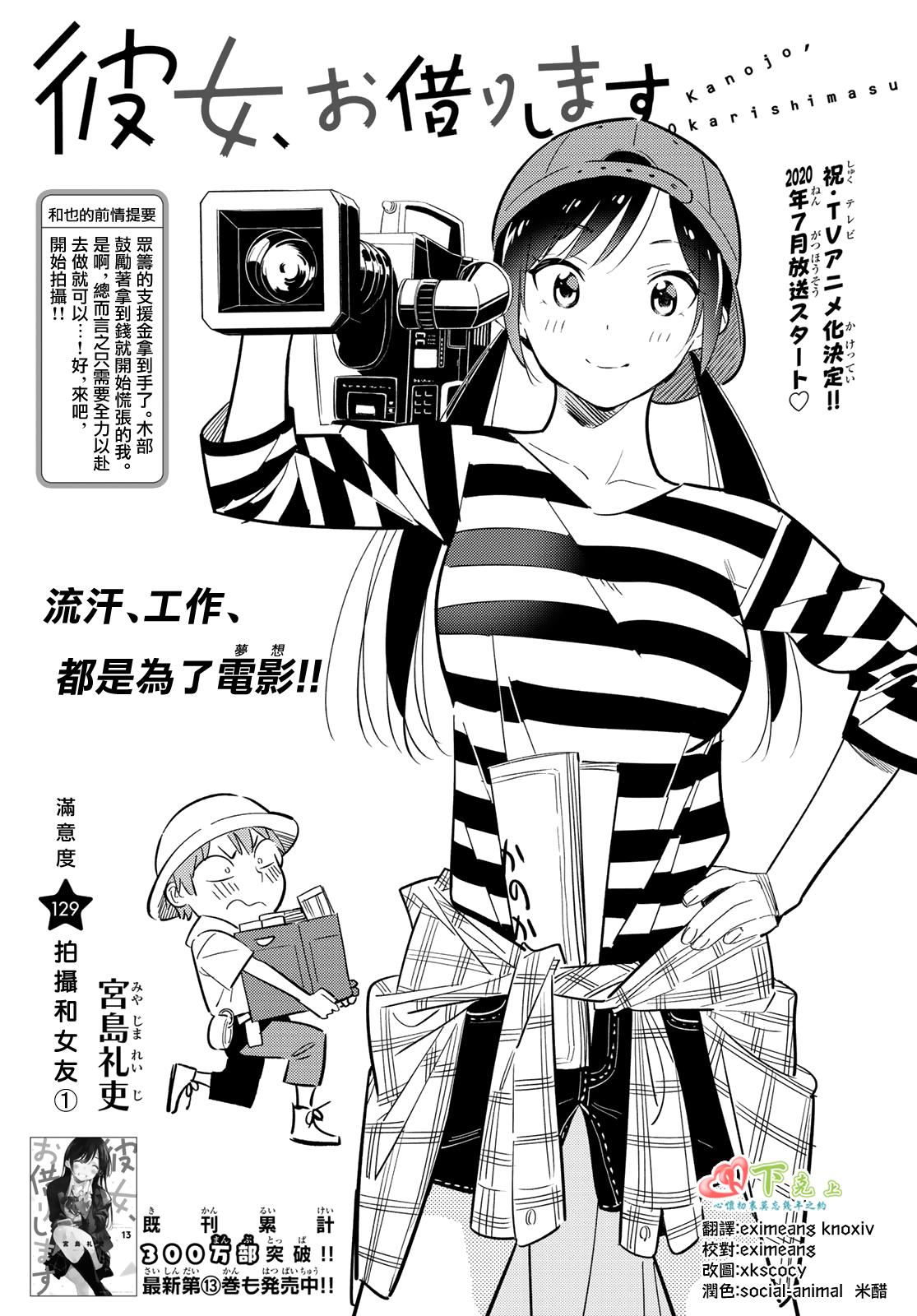 《租借女友》第129话 拍摄和女友（1） 第1页