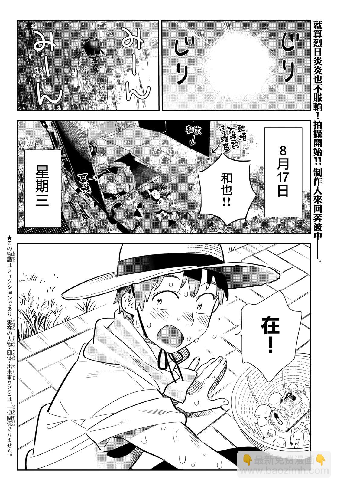 《租借女友》第129话 拍摄和女友（1） 第2页