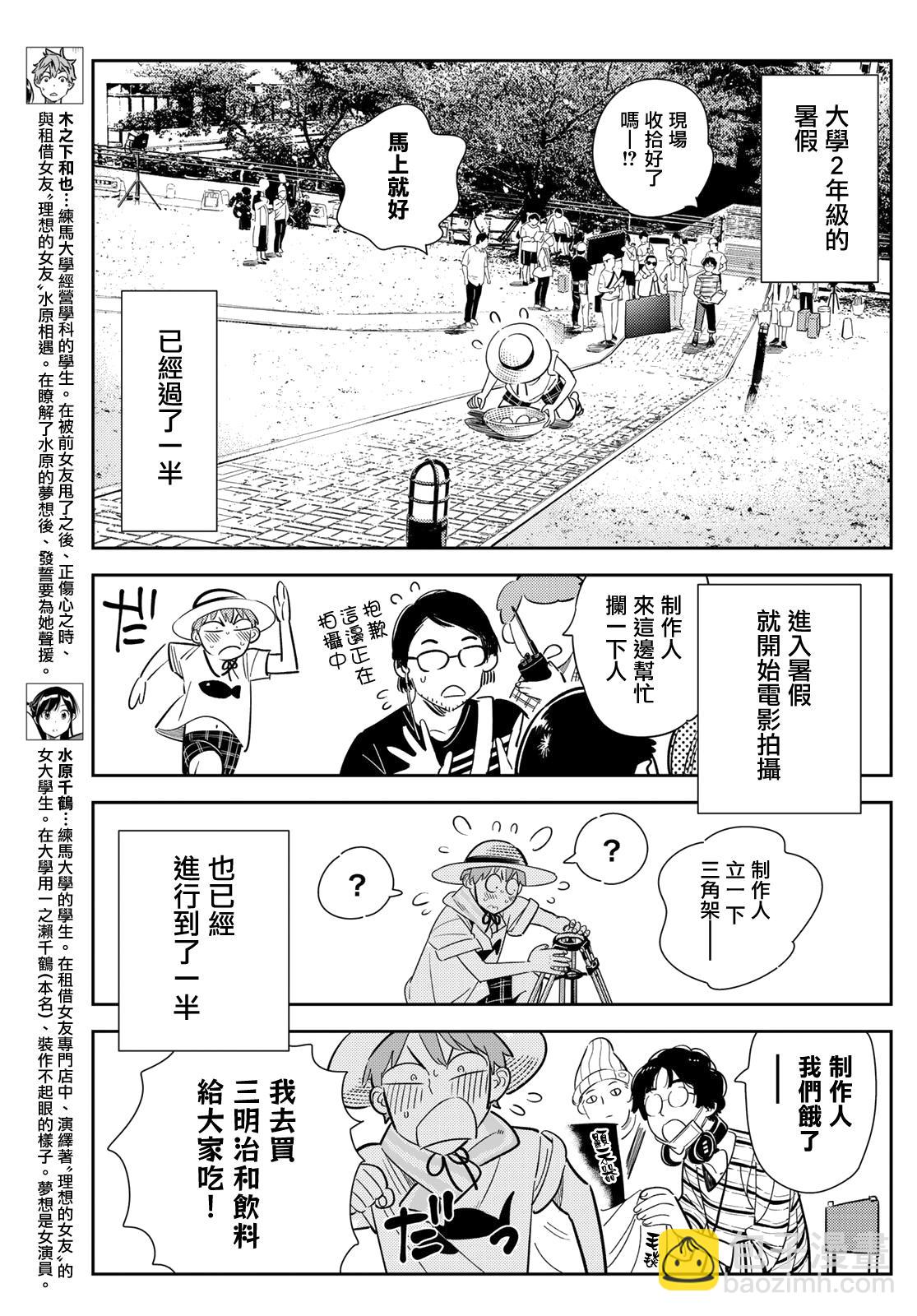 《租借女友》第129话 拍摄和女友（1） 第3页