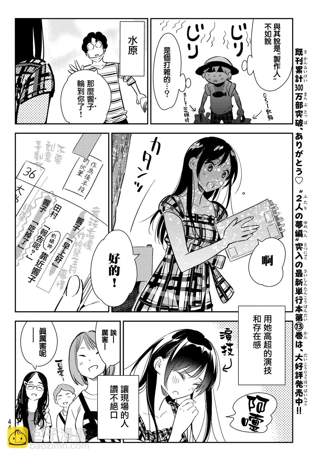 《租借女友》第129话 拍摄和女友（1） 第4页