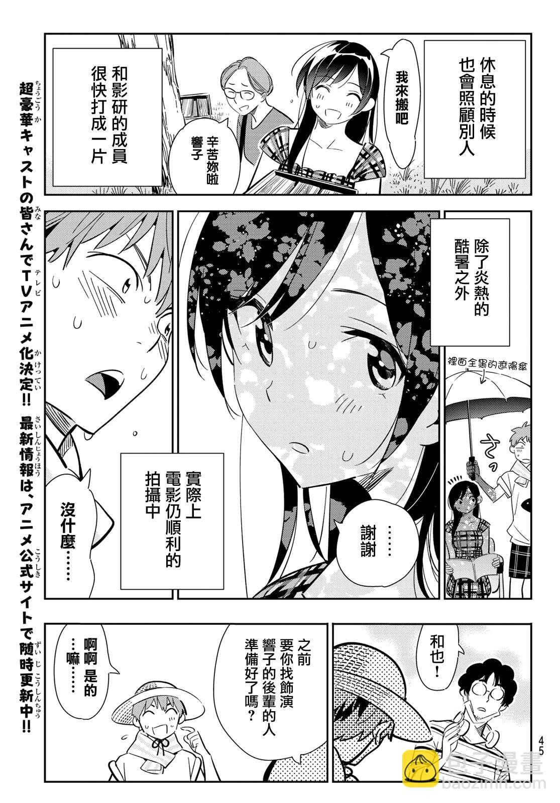 《租借女友》第129话 拍摄和女友（1） 第5页
