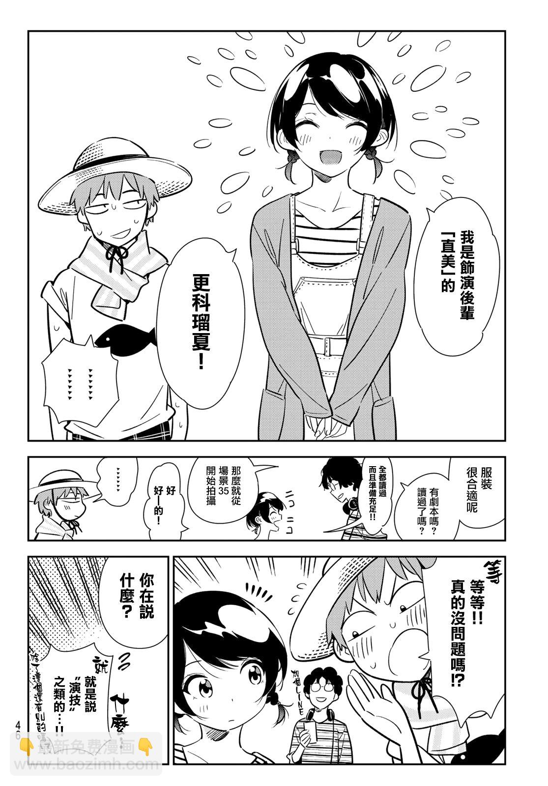 《租借女友》第129话 拍摄和女友（1） 第6页