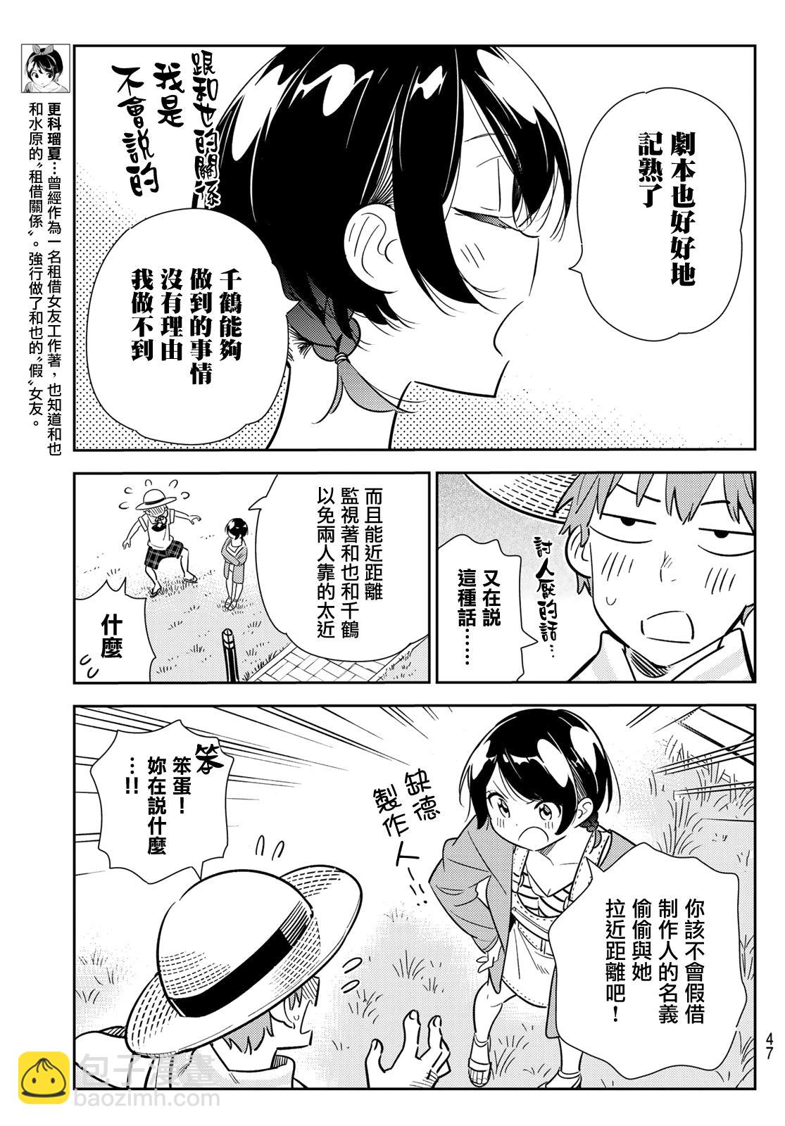 《租借女友》第129话 拍摄和女友（1） 第7页