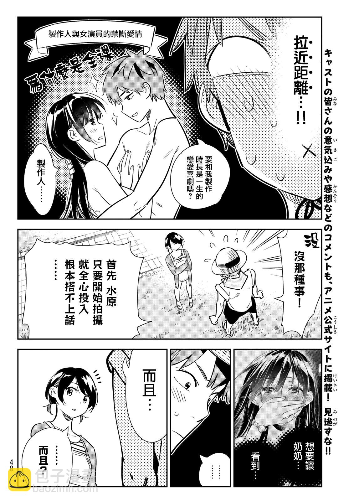 《租借女友》第129话 拍摄和女友（1） 第8页
