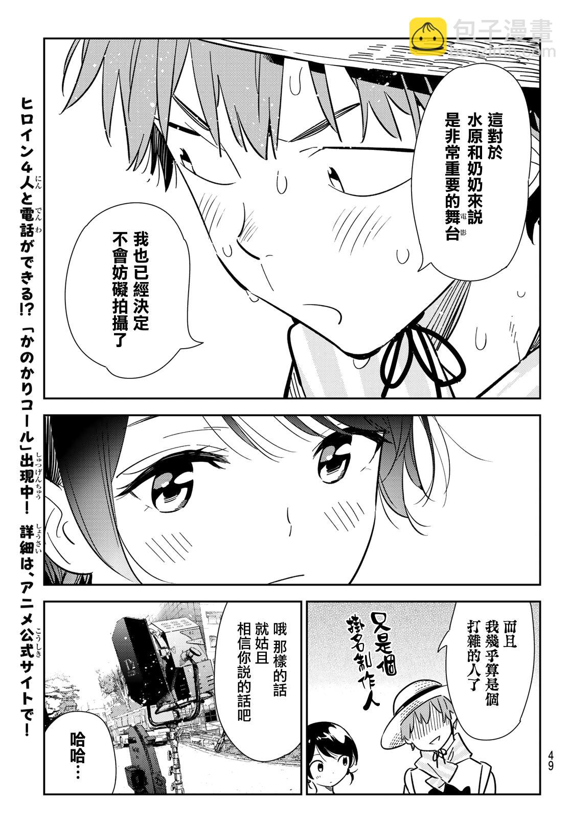 《租借女友》第129话 拍摄和女友（1） 第9页