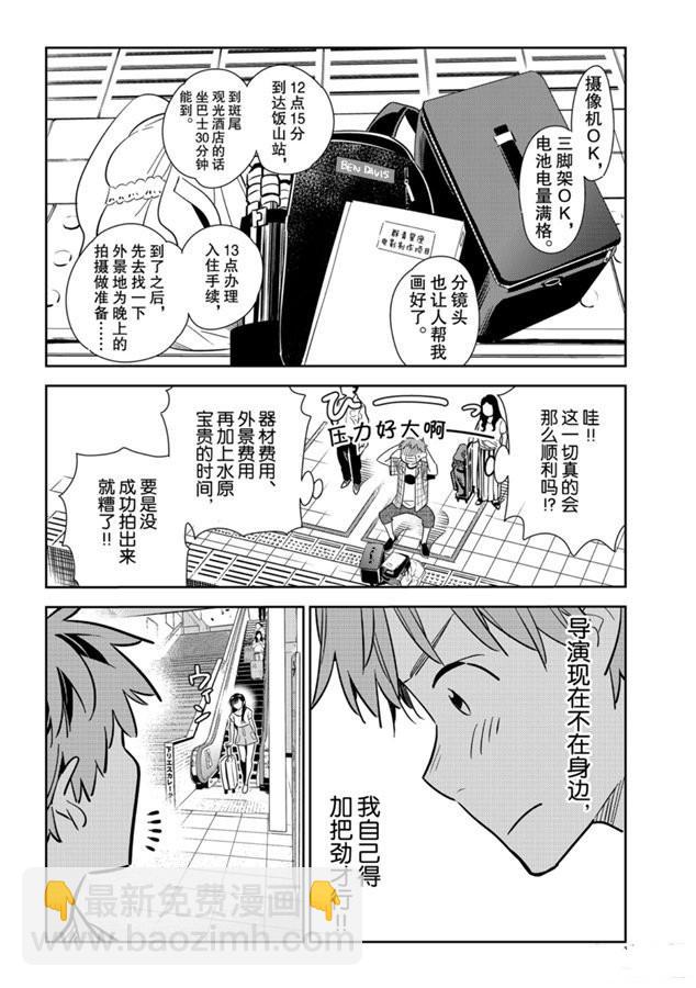 《租借女友》第132话 最后一幕与女朋友（1） 第10页