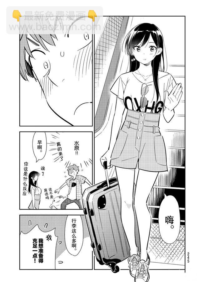 《租借女友》第132话 最后一幕与女朋友（1） 第11页