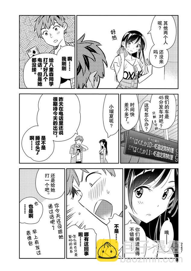 《租借女友》第132话 最后一幕与女朋友（1） 第12页