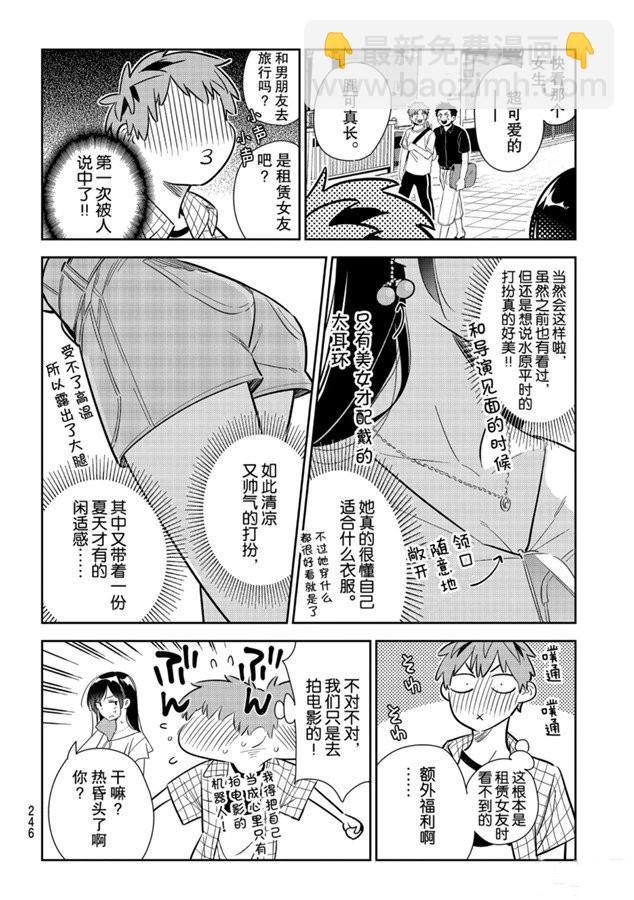 《租借女友》第132话 最后一幕与女朋友（1） 第13页