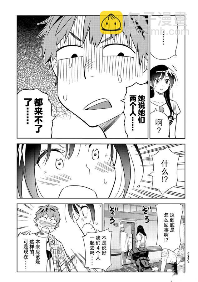 《租借女友》第132话 最后一幕与女朋友（1） 第14页