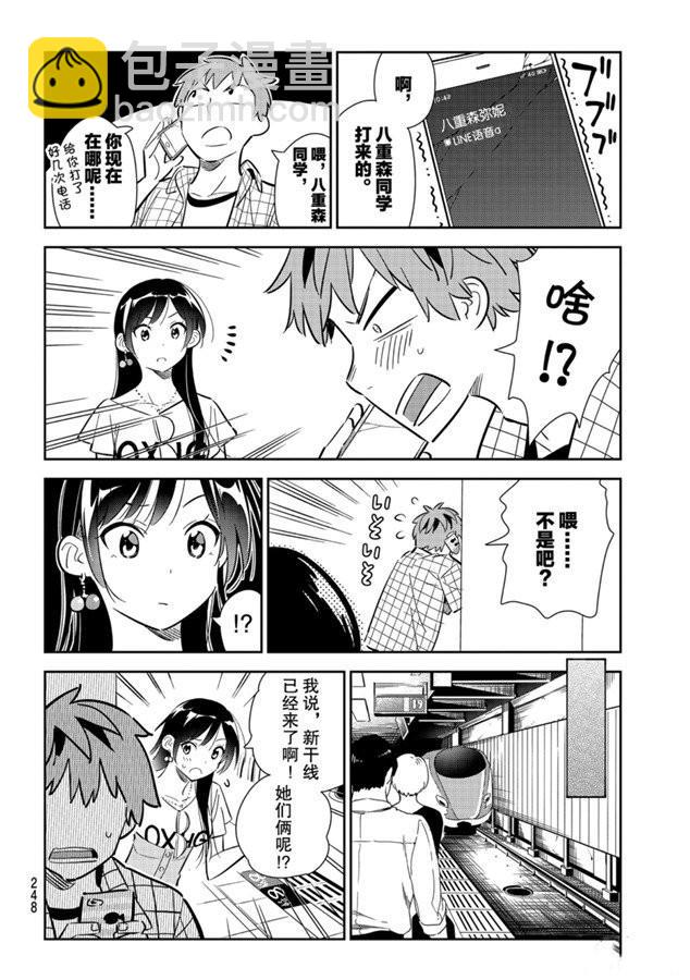 《租借女友》第132话 最后一幕与女朋友（1） 第15页
