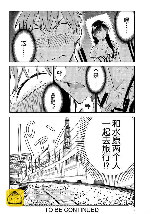 《租借女友》第132话 最后一幕与女朋友（1） 第20页