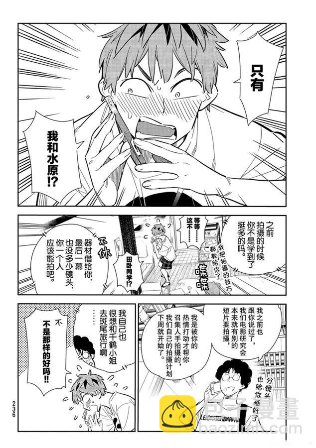 《租借女友》第132话 最后一幕与女朋友（1） 第2页