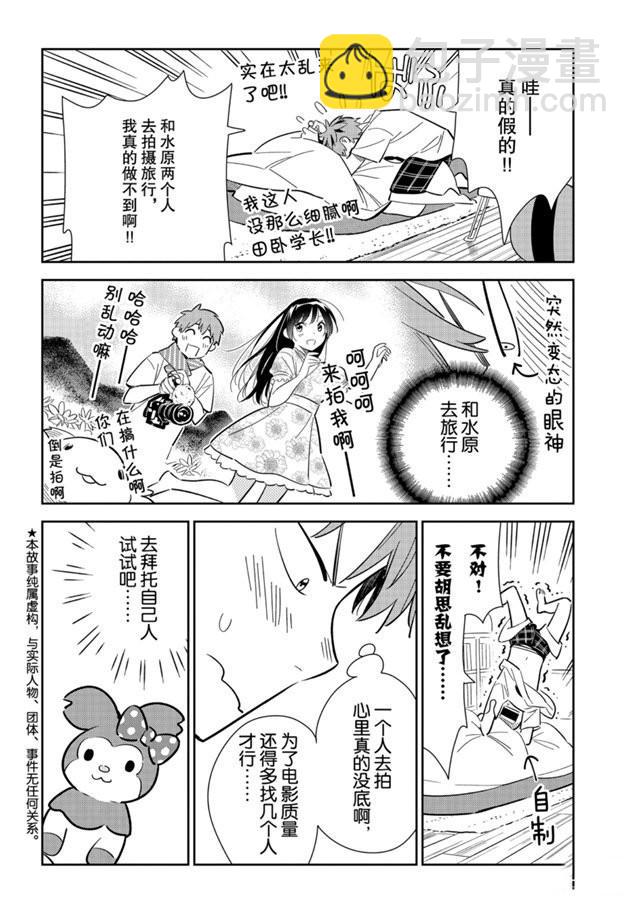 《租借女友》第132话 最后一幕与女朋友（1） 第3页