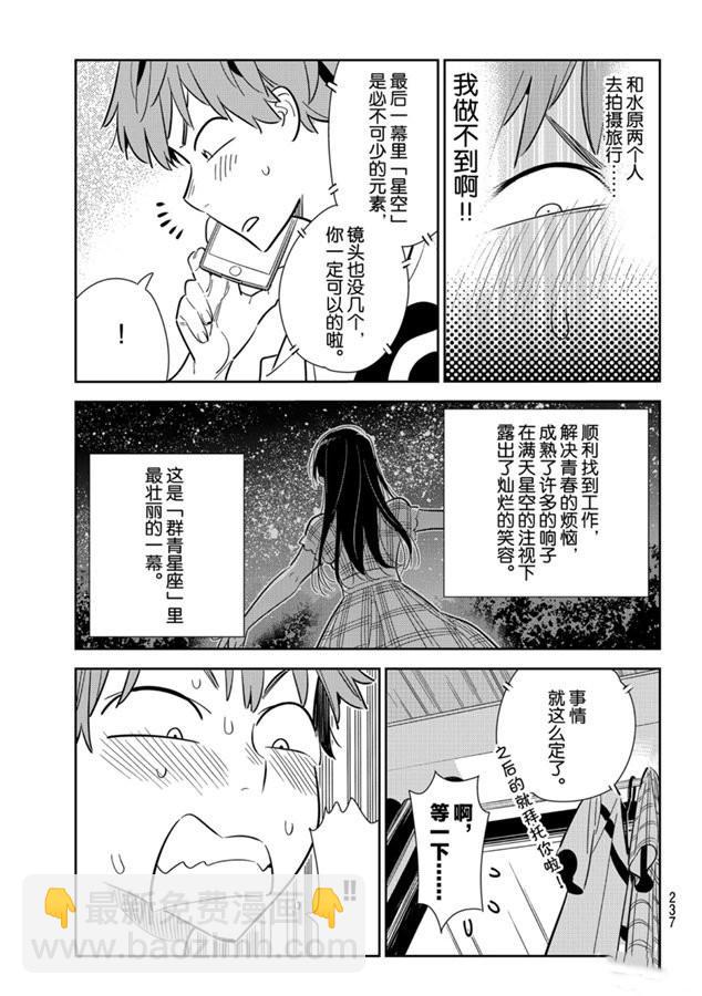 《租借女友》第132话 最后一幕与女朋友（1） 第4页