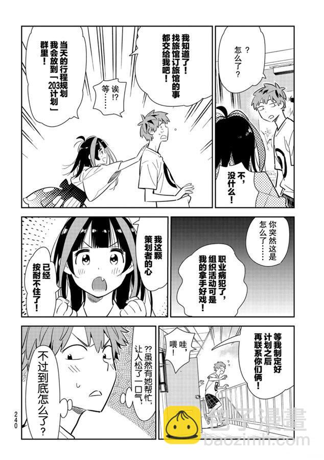 《租借女友》第132话 最后一幕与女朋友（1） 第5页