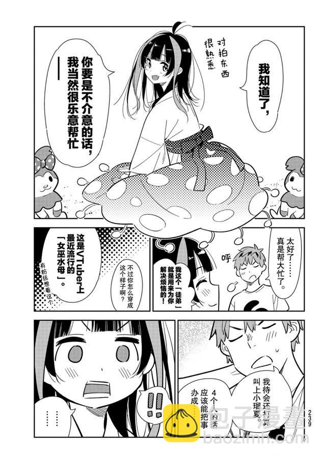 《租借女友》第132话 最后一幕与女朋友（1） 第6页