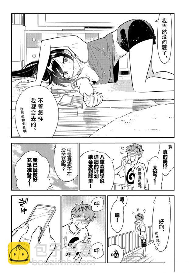《租借女友》第132话 最后一幕与女朋友（1） 第7页