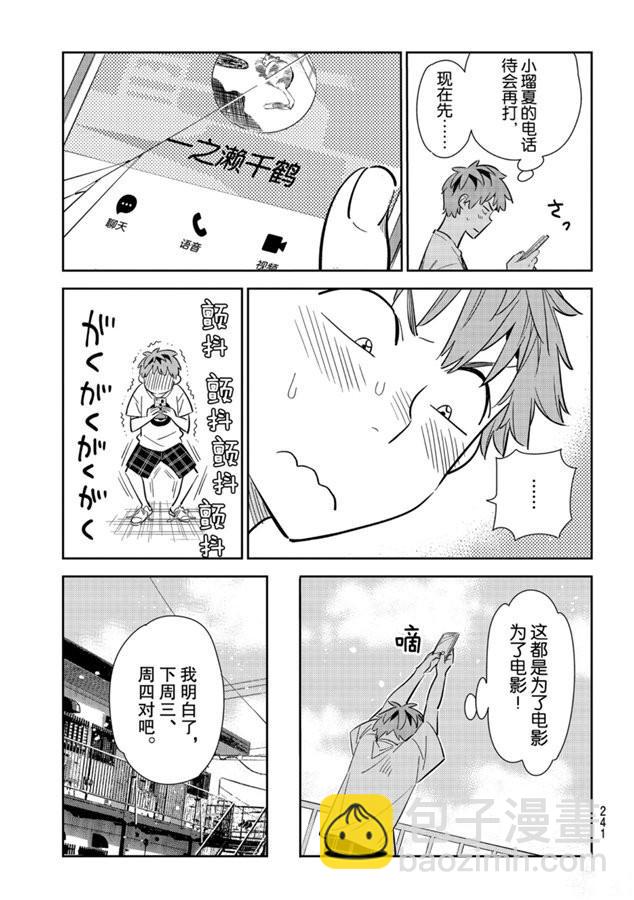 《租借女友》第132话 最后一幕与女朋友（1） 第8页