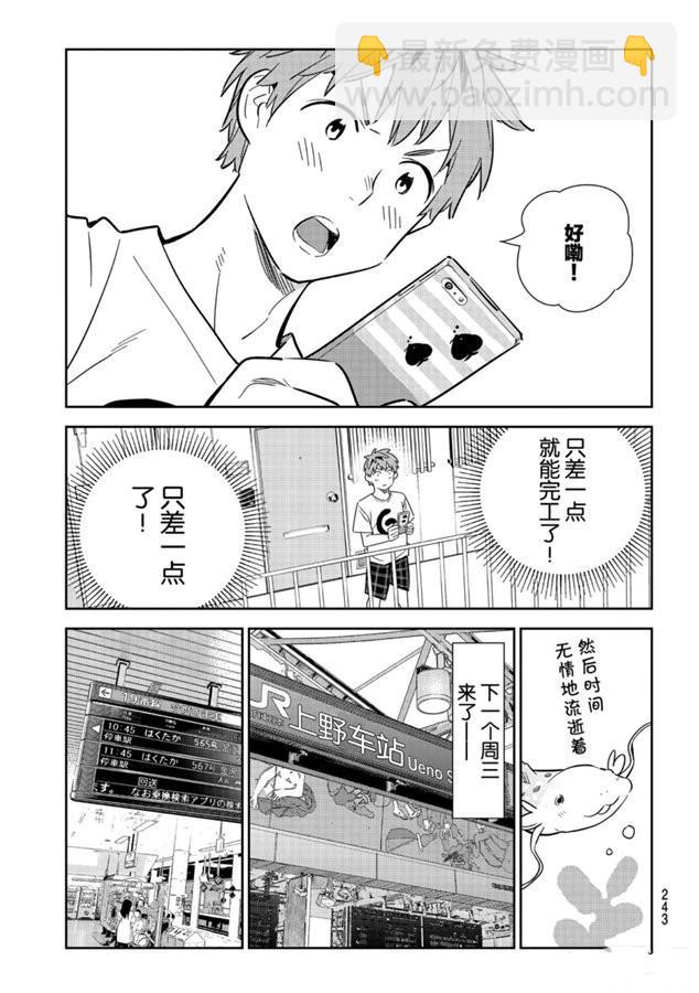 《租借女友》第132话 最后一幕与女朋友（1） 第9页