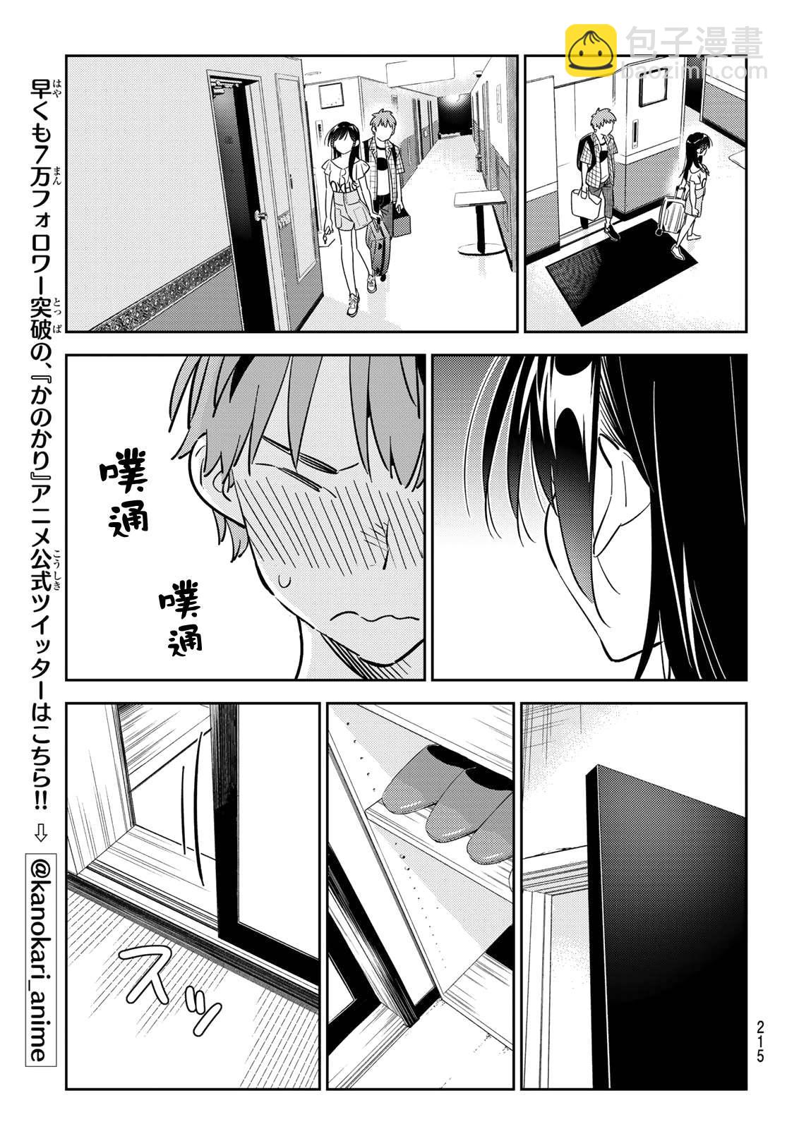 《租借女友》第135话 最后一幕与女朋友（4） 第10页