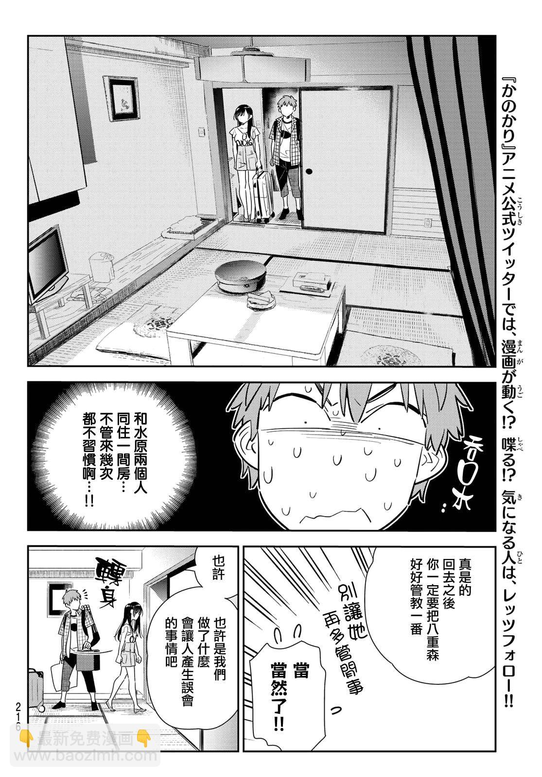《租借女友》第135话 最后一幕与女朋友（4） 第11页