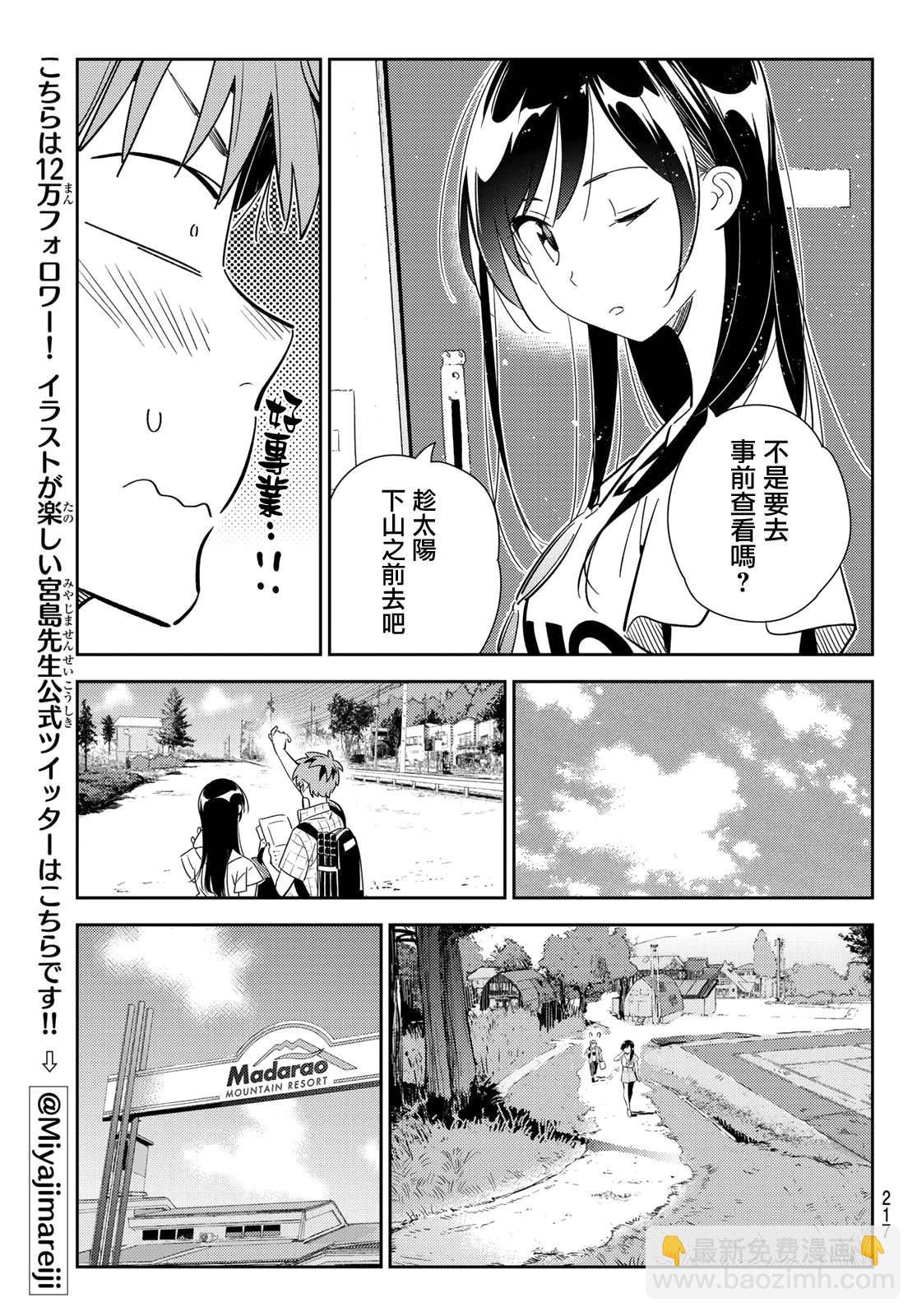《租借女友》第135话 最后一幕与女朋友（4） 第12页