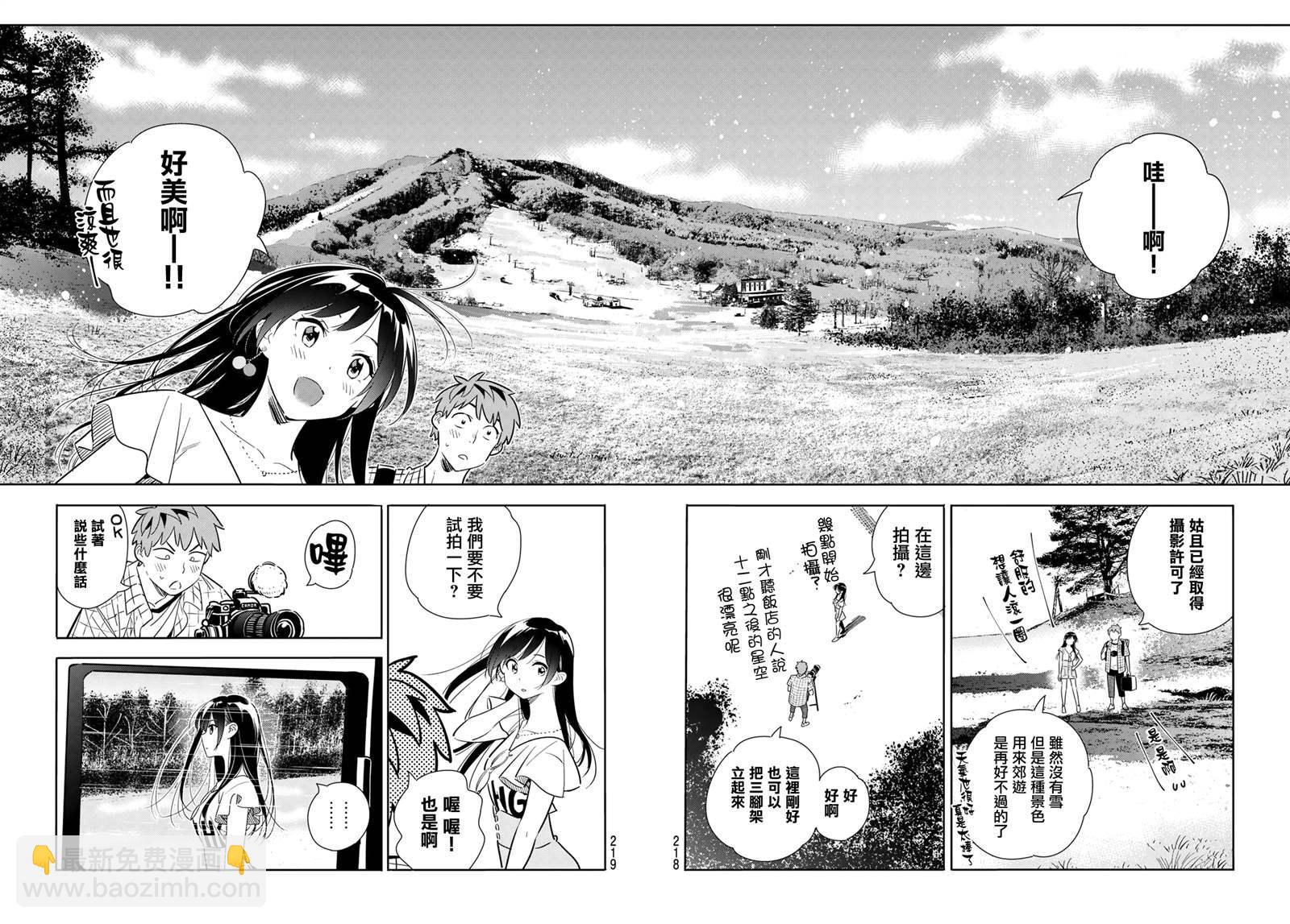 《租借女友》第135话 最后一幕与女朋友（4） 第13页