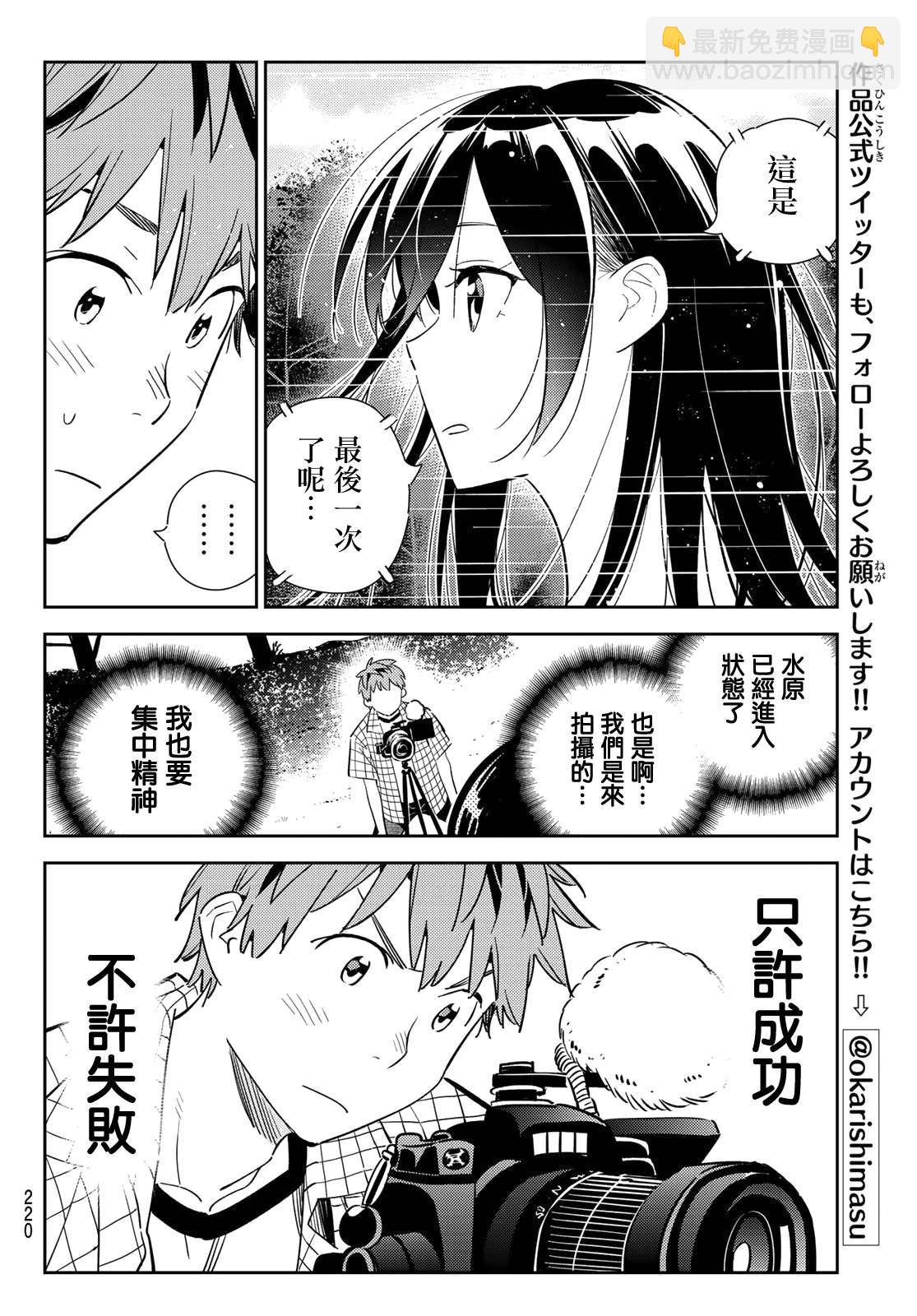 《租借女友》第135话 最后一幕与女朋友（4） 第14页