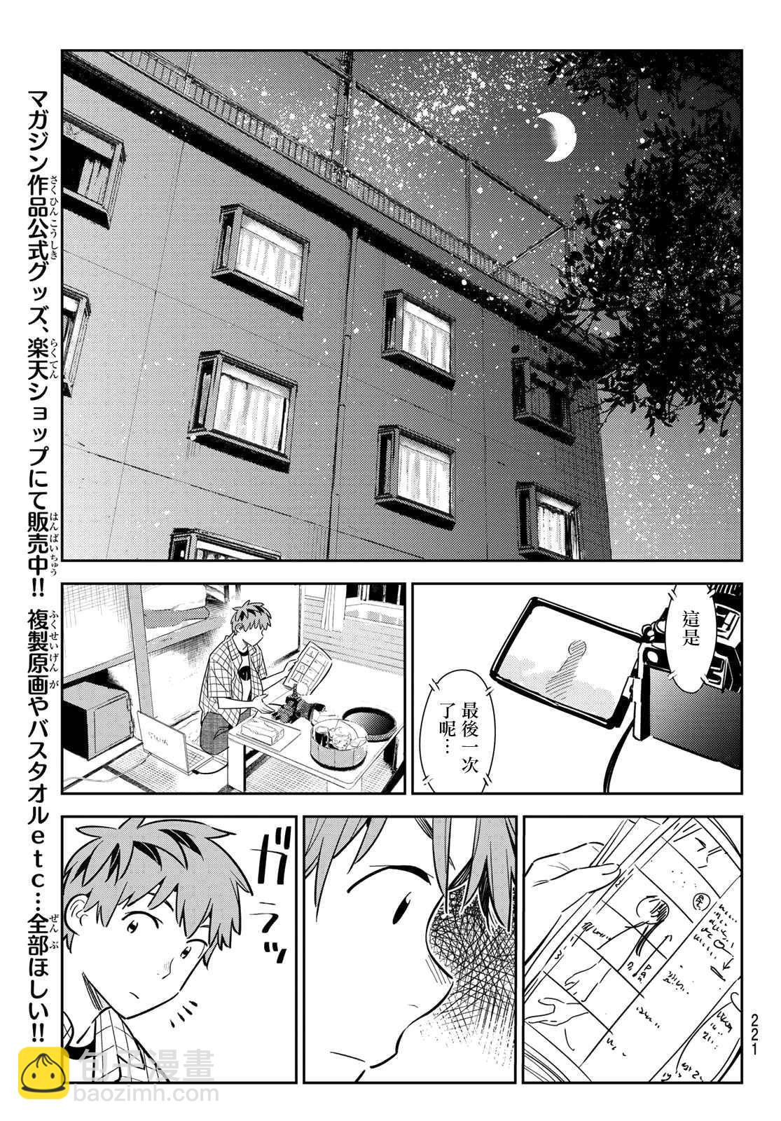 《租借女友》第135话 最后一幕与女朋友（4） 第15页